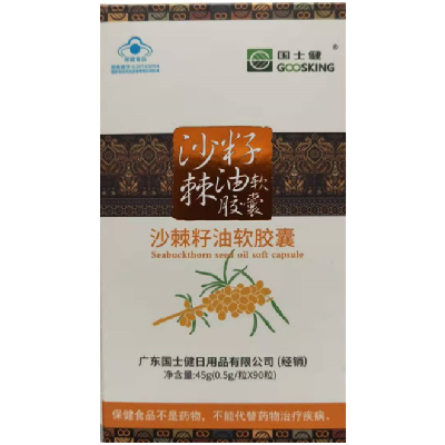 沙棘胶囊