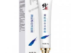 修正祛斑霜