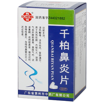 千柏鼻炎片