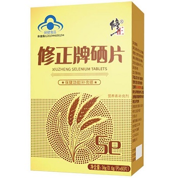 硒