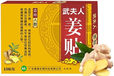 生姜贴