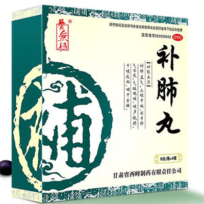 补肺丸