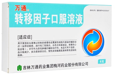 转移因子