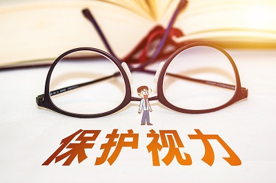 保护眼睛