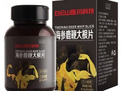 海参鹿鞭大根片