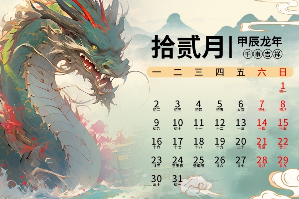 腊月是什么月